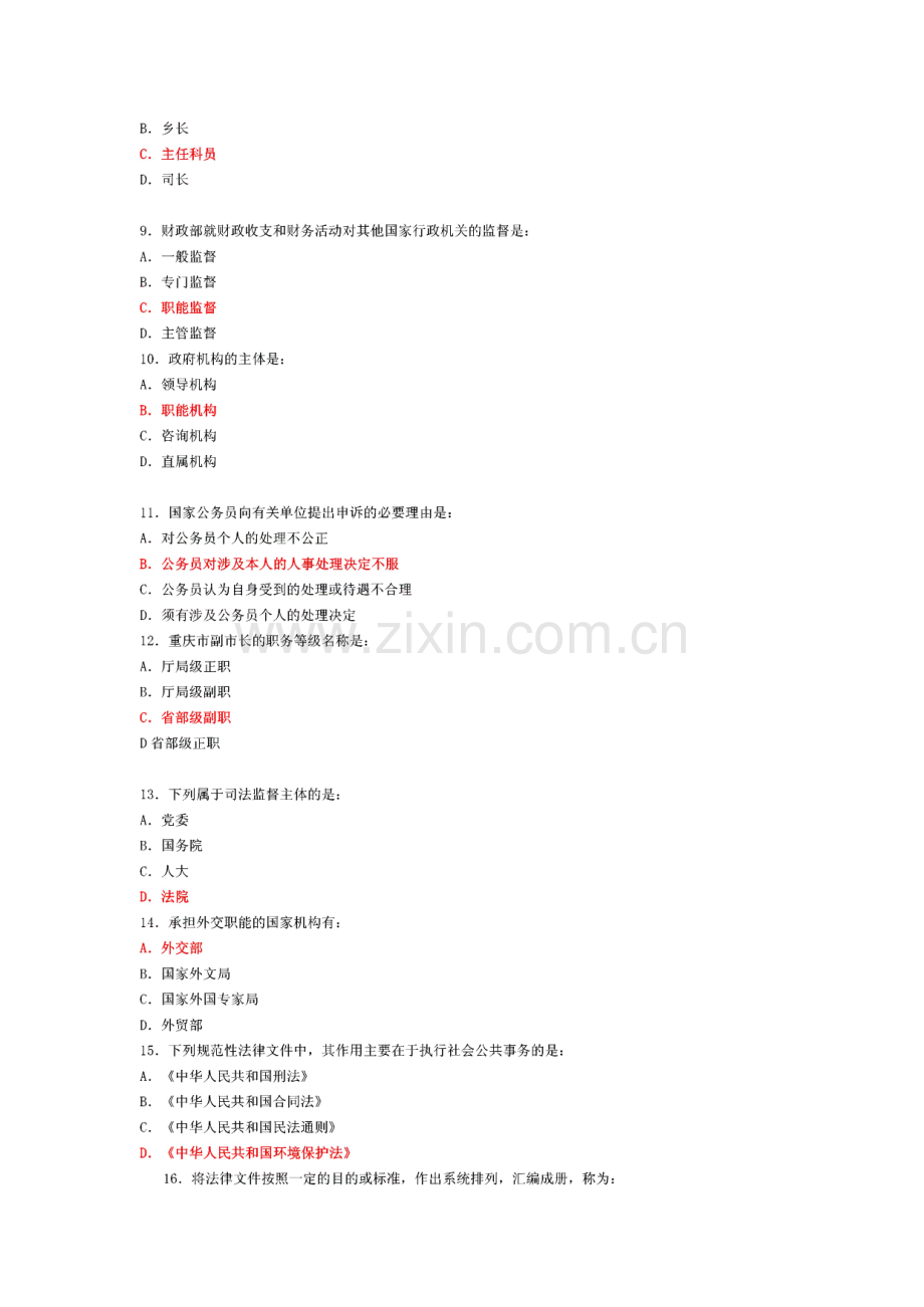 国家公务员考试真题及常考知识点.pdf_第2页