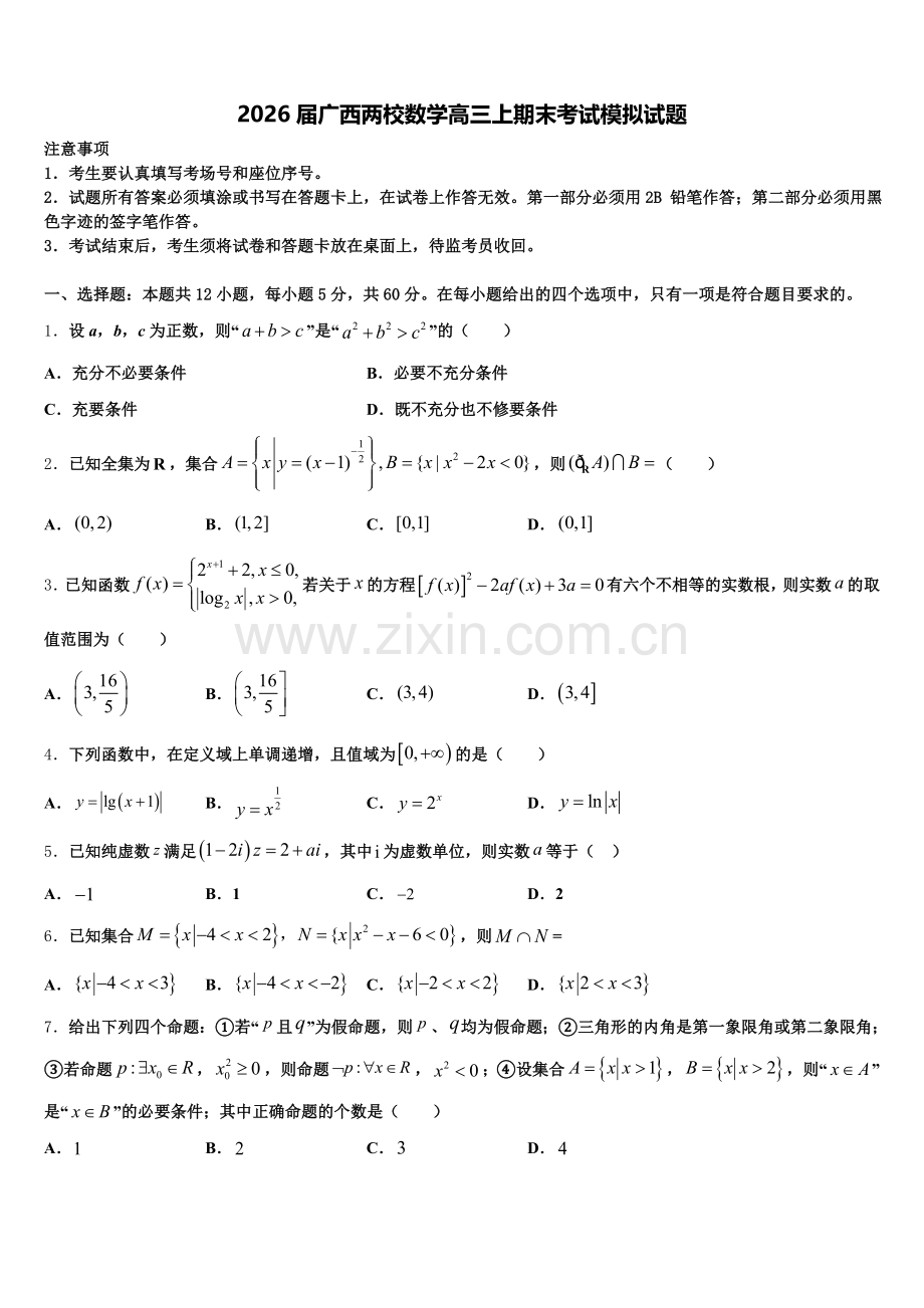 2026届广西两校数学高三上期末考试模拟试题.doc_第1页