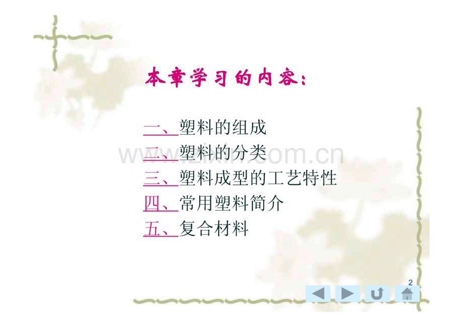 常用塑料材料.pdf_第2页