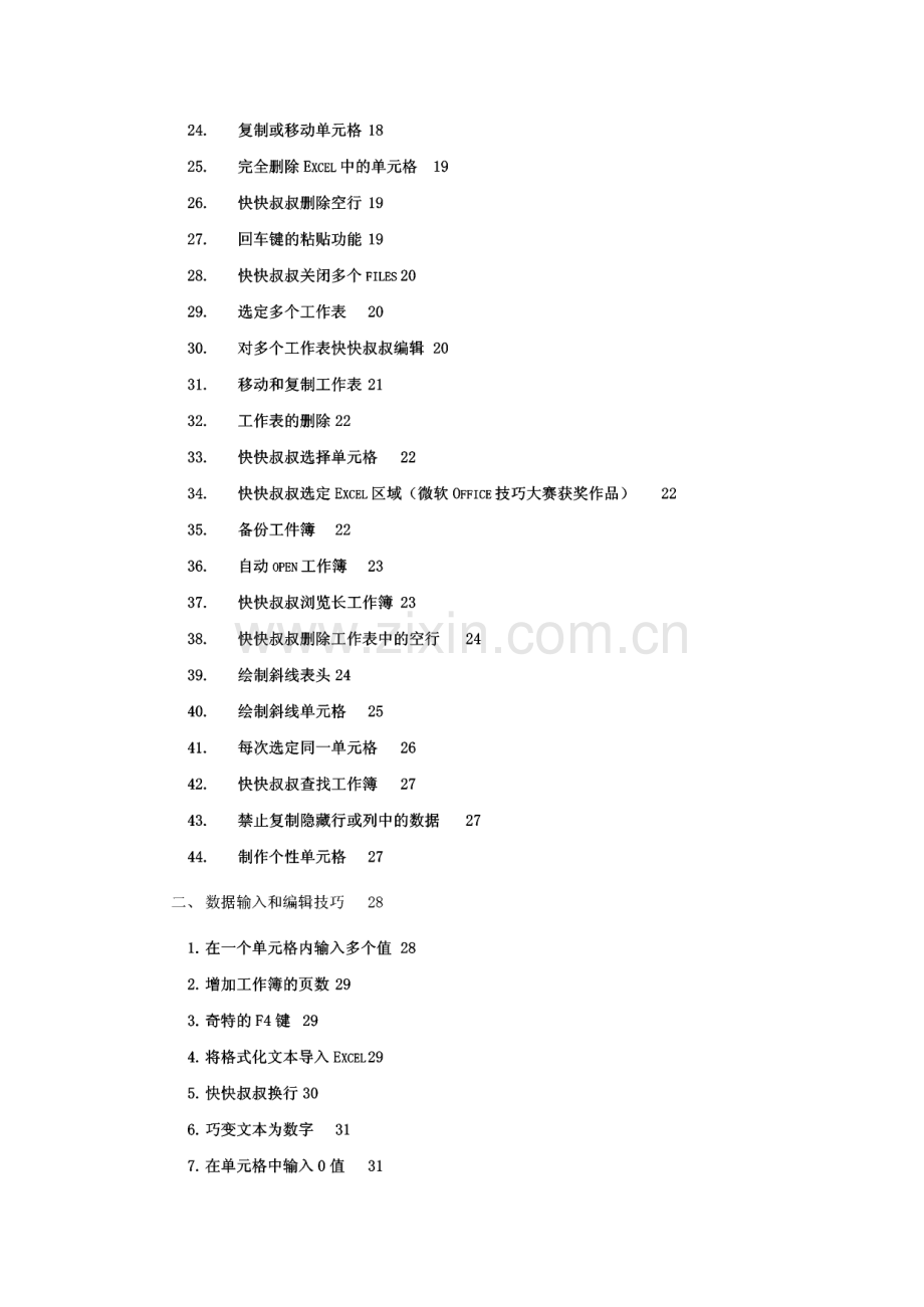 Excel使用技巧集锦—200种技巧.pdf_第2页