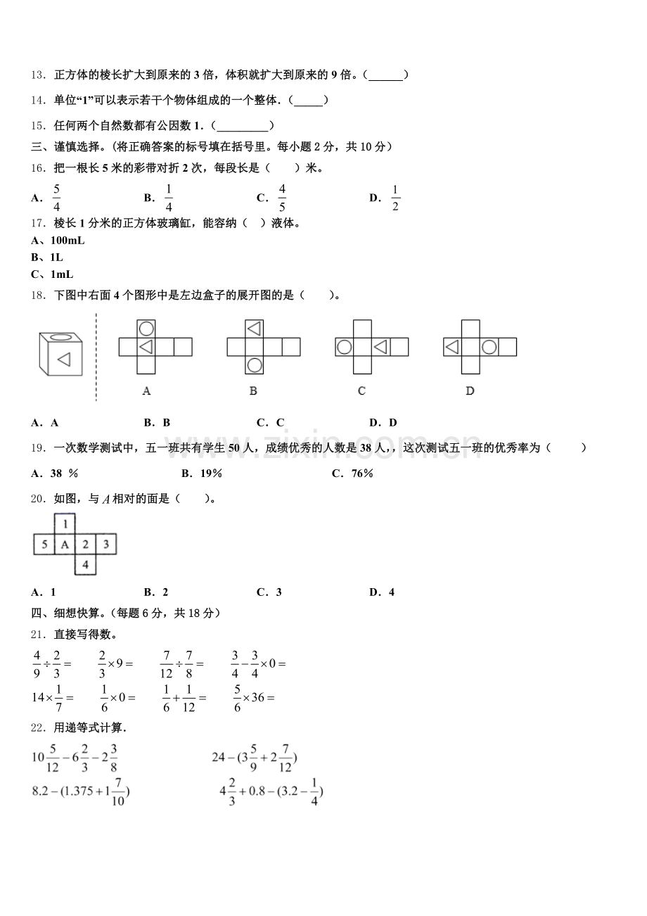 青岛市市北区2025年五年级数学第二学期期末联考试题含答案.doc_第2页