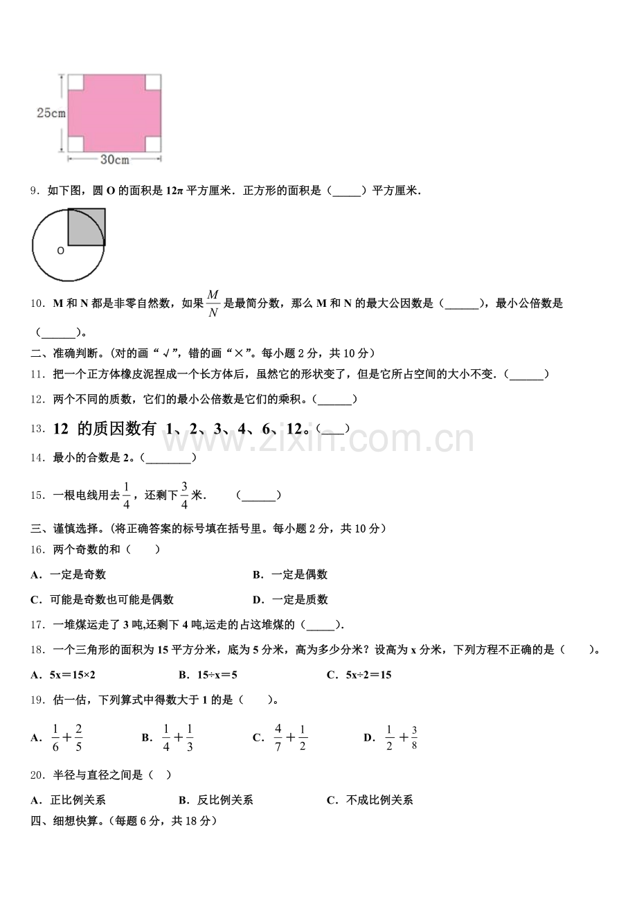 2025年新疆维吾尔克拉玛依市数学五年级第二学期期末综合测试模拟试题含答案.doc_第2页