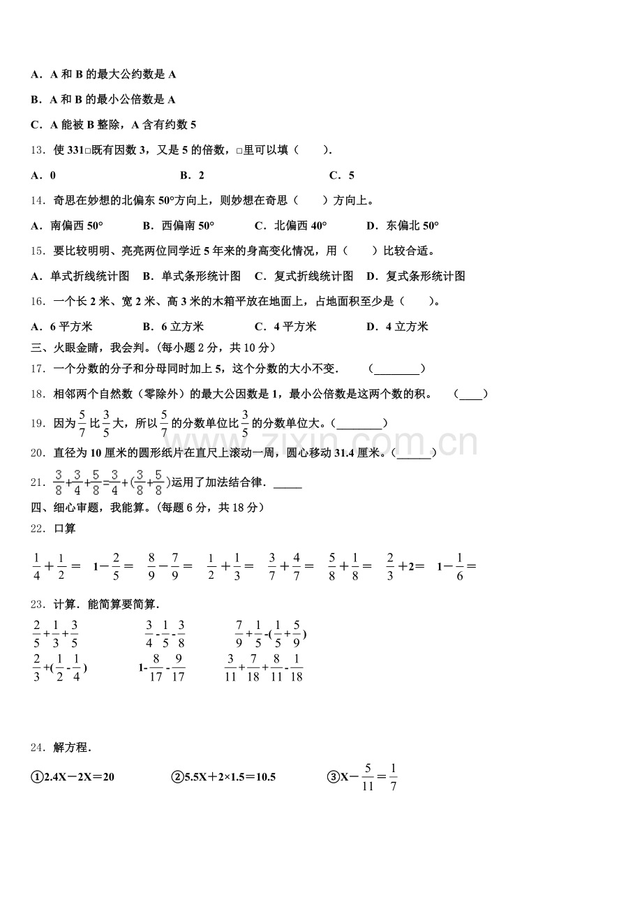广西壮族柳州市融水苗族自治县2024-2025学年数学五年级第二学期期末监测试题含答案.doc_第2页