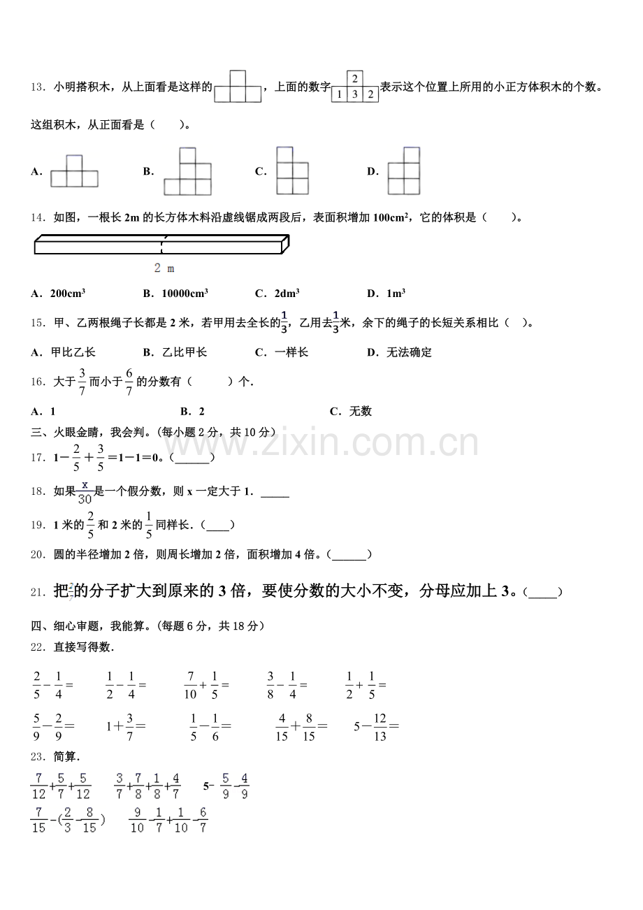 2025年广西壮族柳州市柳南区五年级数学第二学期期末综合测试模拟试题含答案.doc_第2页