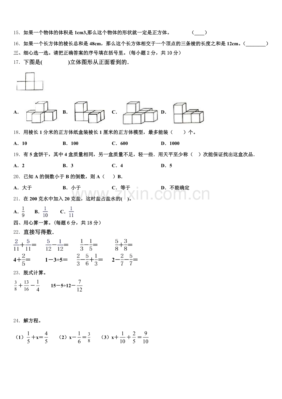 广东省兴宁市2025年数学五年级第二学期期末学业水平测试模拟试题含答案.doc_第2页