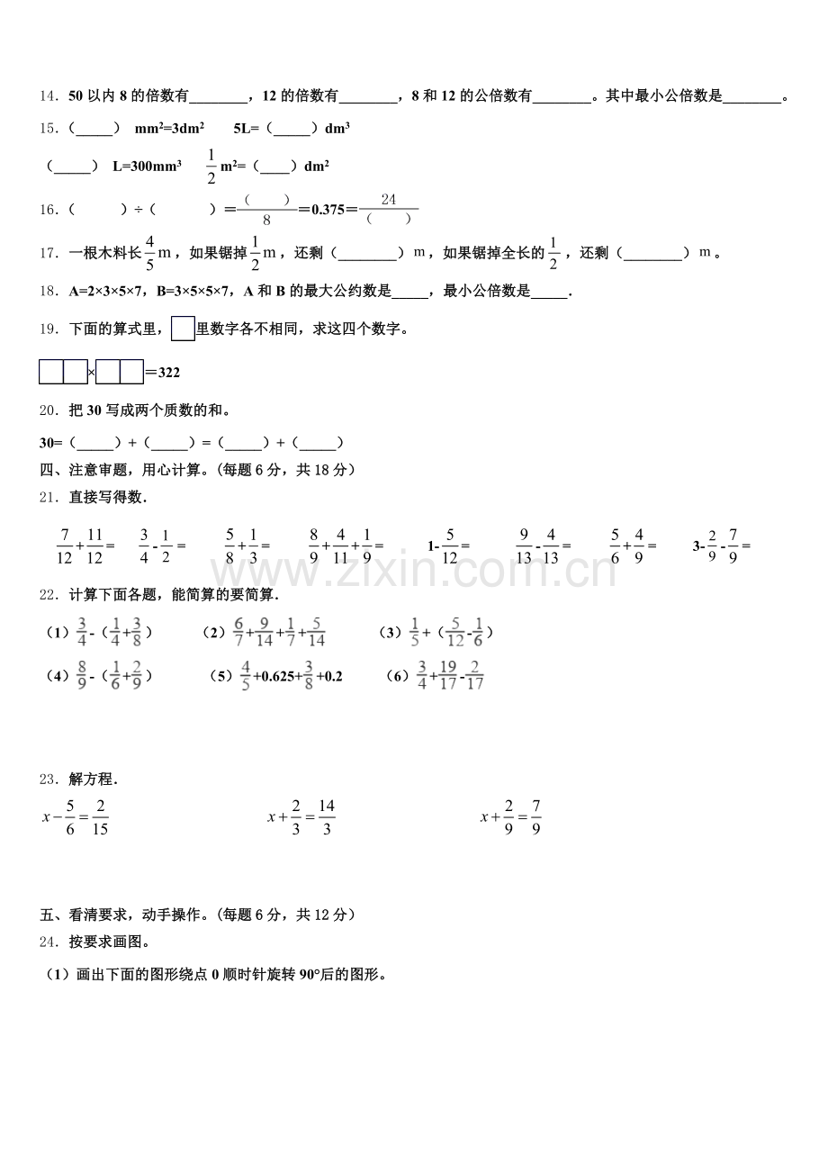 2025年福建省泉州市丰泽区数学五下期末统考模拟试题含答案.doc_第2页