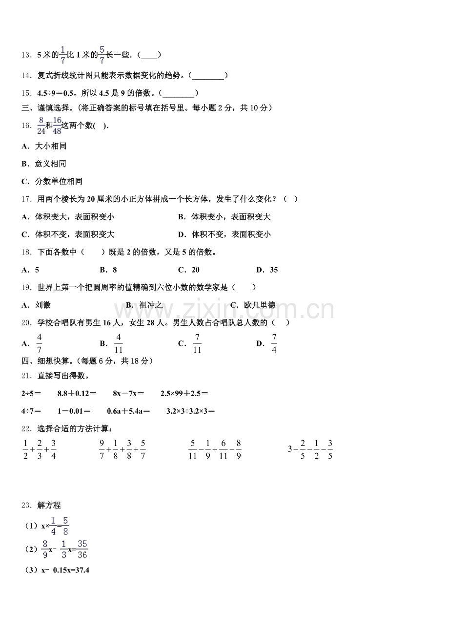 2024-2025学年广西壮族崇左市龙州县五年级数学第二学期期末质量跟踪监视模拟试题含答案.doc_第2页
