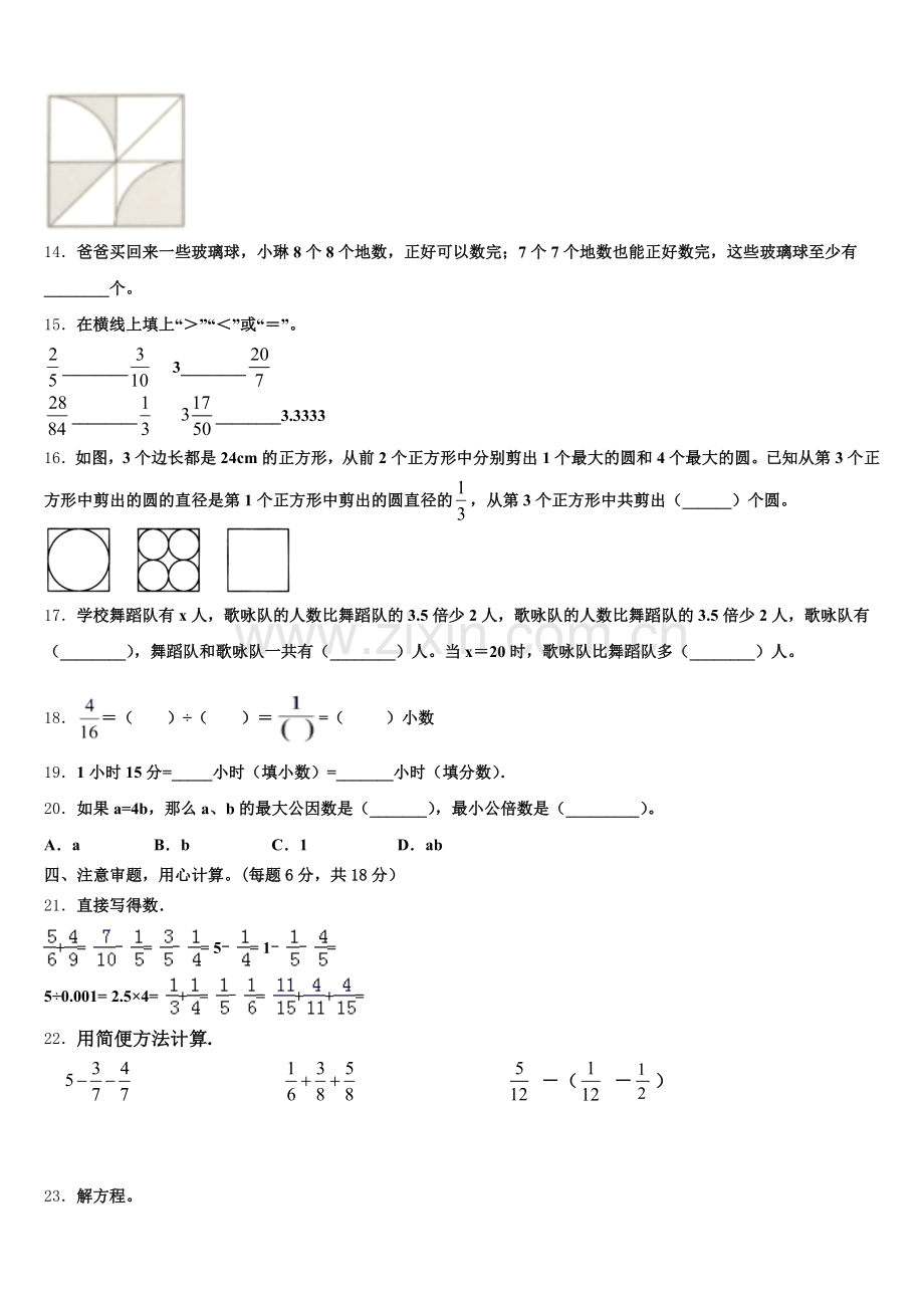2024-2025学年宝鸡市麟游县五下数学期末教学质量检测试题含答案.doc_第2页