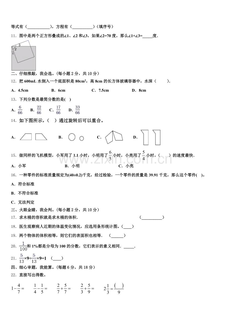 江西省萍乡经济技术开发区2024-2025学年数学五下期末调研模拟试题含答案.doc_第2页