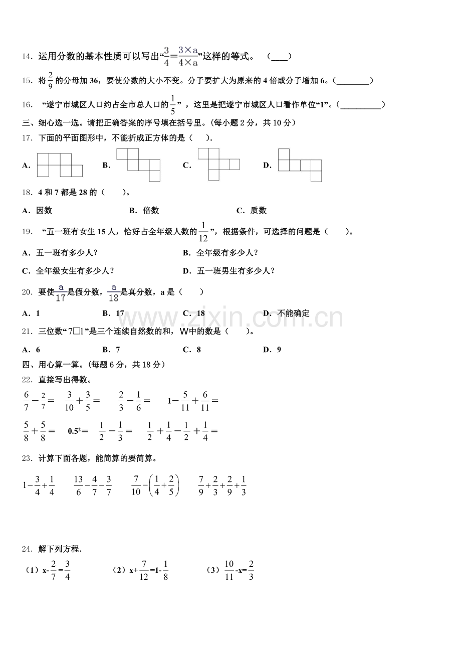 江苏省无锡市通德桥教育集团2024-2025学年数学五下期末统考模拟试题含答案.doc_第2页