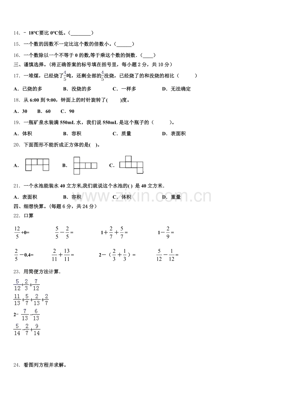 2024-2025学年江西省九江市修水县数学五年级第二学期期末检测模拟试题含答案.doc_第2页