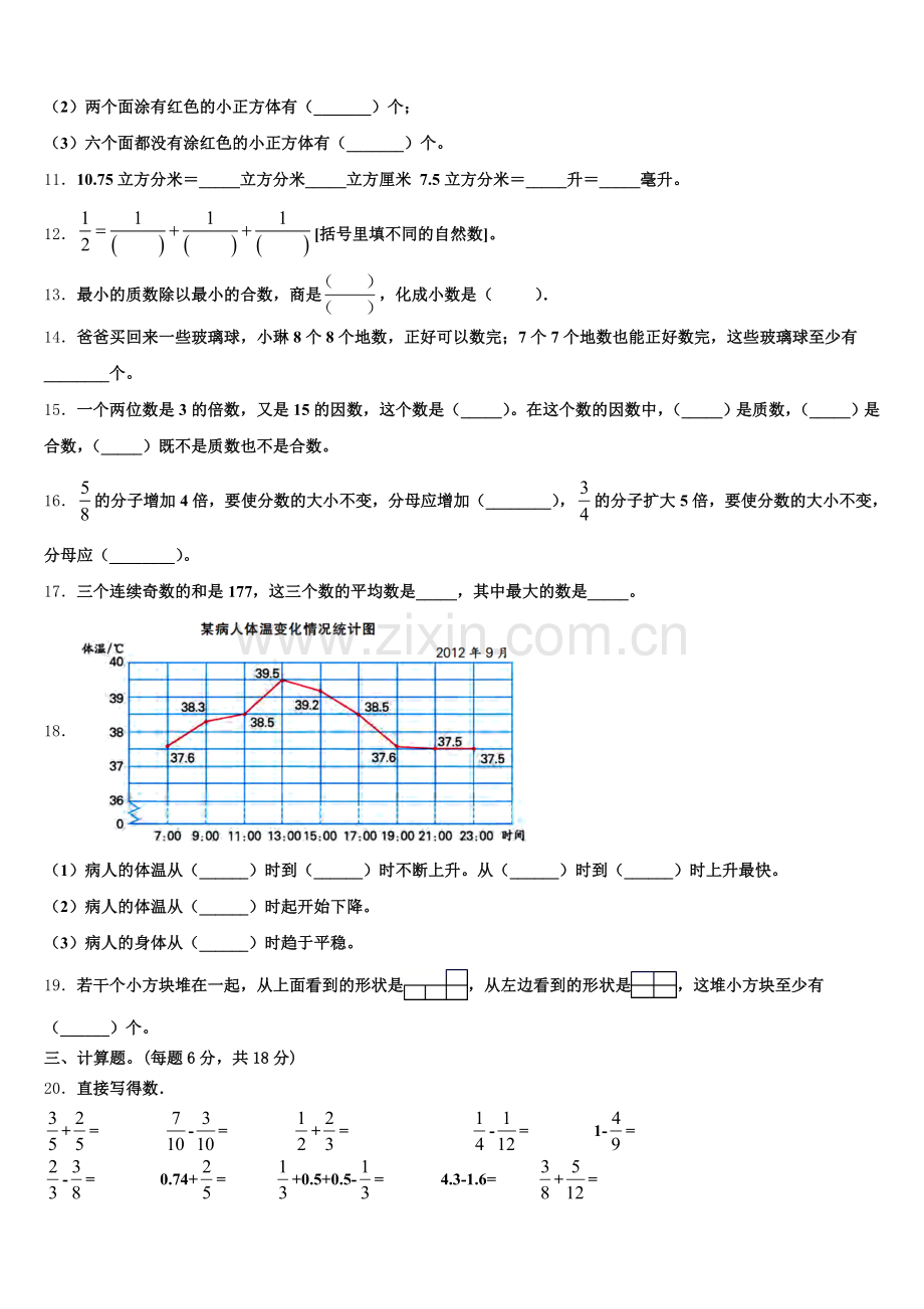 2024-2025学年淮南市潘集区数学五下期末调研试题含答案.doc_第2页