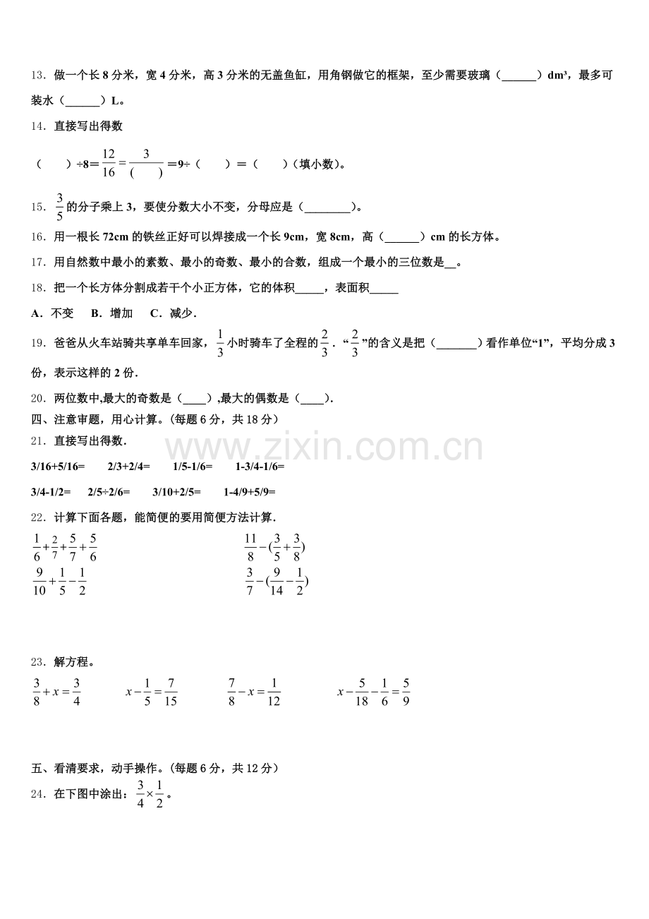 银川市灵武市2025年数学五年级第二学期期末联考模拟试题含答案.doc_第2页
