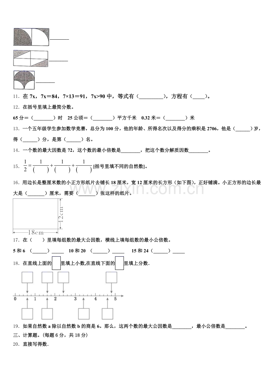 2025届郴州市北湖区五年级数学第二学期期末经典模拟试题含答案.doc_第2页