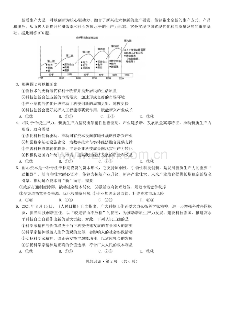重庆市第八中学2025届高三上学期11月适应性月考（三）-政治试题（含答案）.docx_第2页