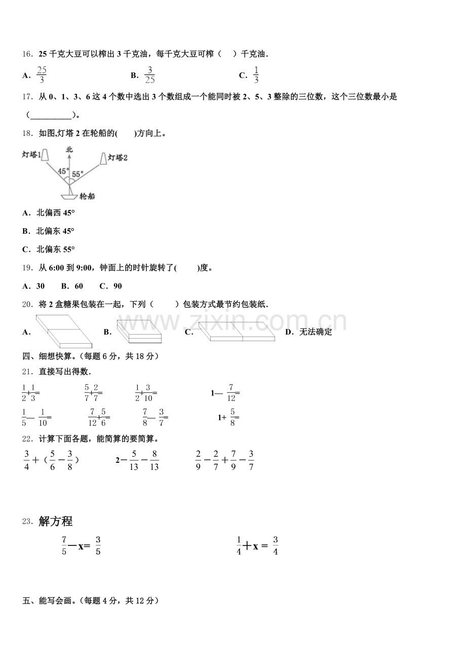 银川市灵武市2025年数学五年级第二学期期末检测模拟试题含答案.doc_第2页