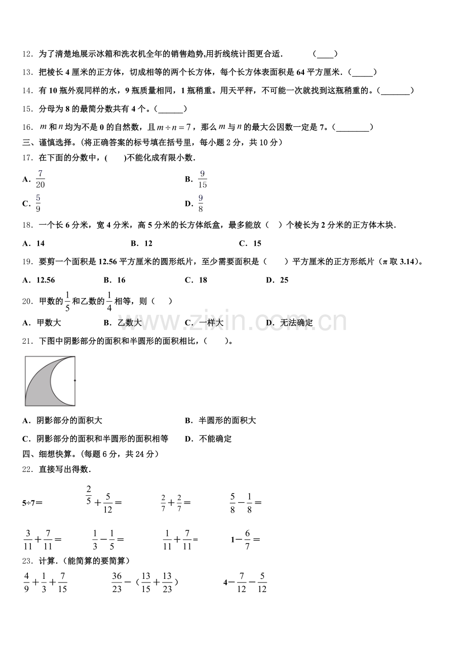 赤水市2025届五年级数学第二学期期末联考模拟试题含答案.doc_第2页