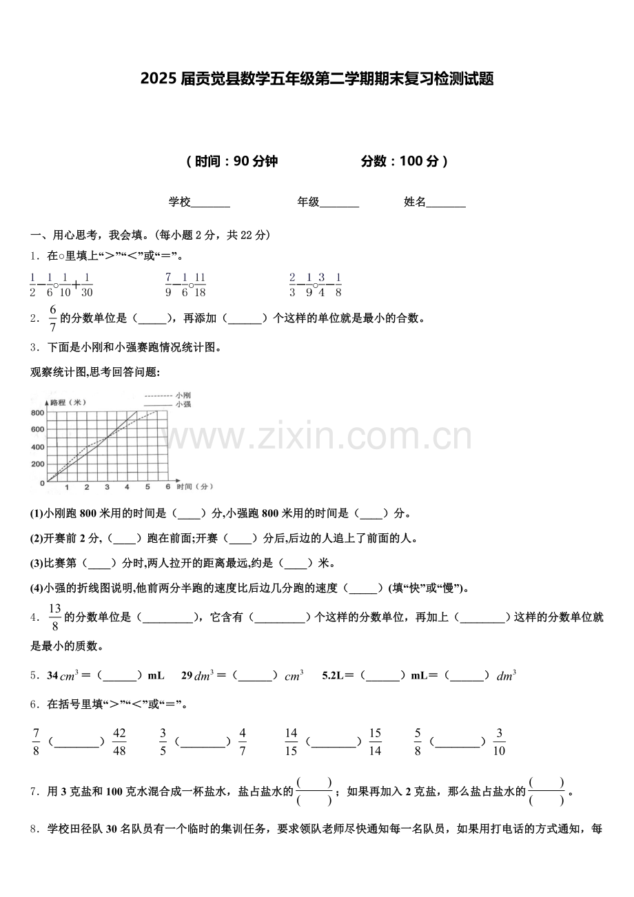 2025届贡觉县数学五年级第二学期期末复习检测试题含答案.doc_第1页