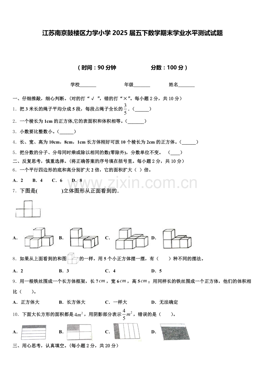 江苏南京鼓楼区力学小学2025届五下数学期末学业水平测试试题含答案.doc_第1页