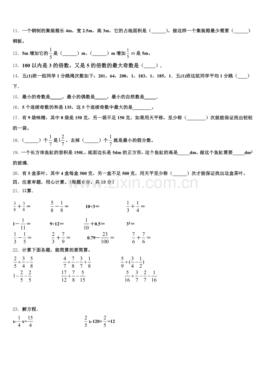 江苏南京鼓楼区力学小学2025届五下数学期末学业水平测试试题含答案.doc_第2页