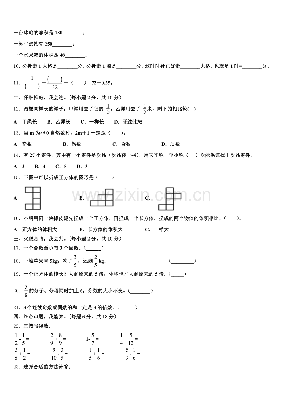 2025届黑龙江省七台河市五下数学期末学业水平测试模拟试题含答案.doc_第2页