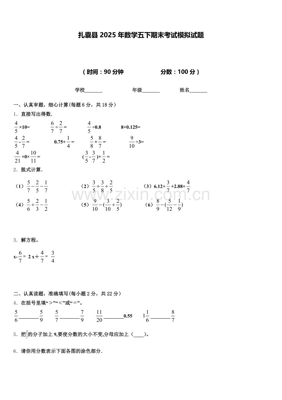 扎囊县2025年数学五下期末考试模拟试题含答案.doc_第1页