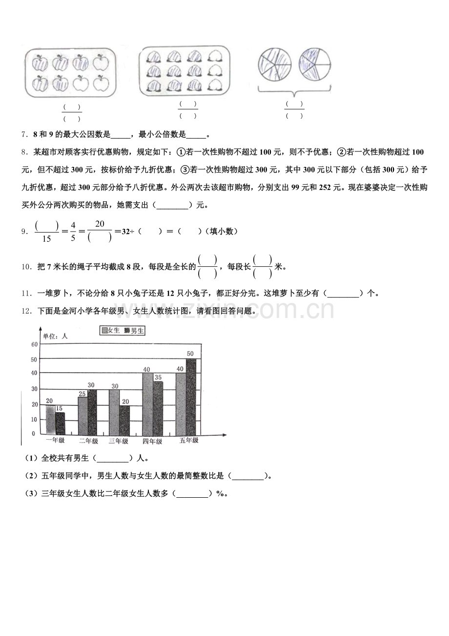 扎囊县2025年数学五下期末考试模拟试题含答案.doc_第2页