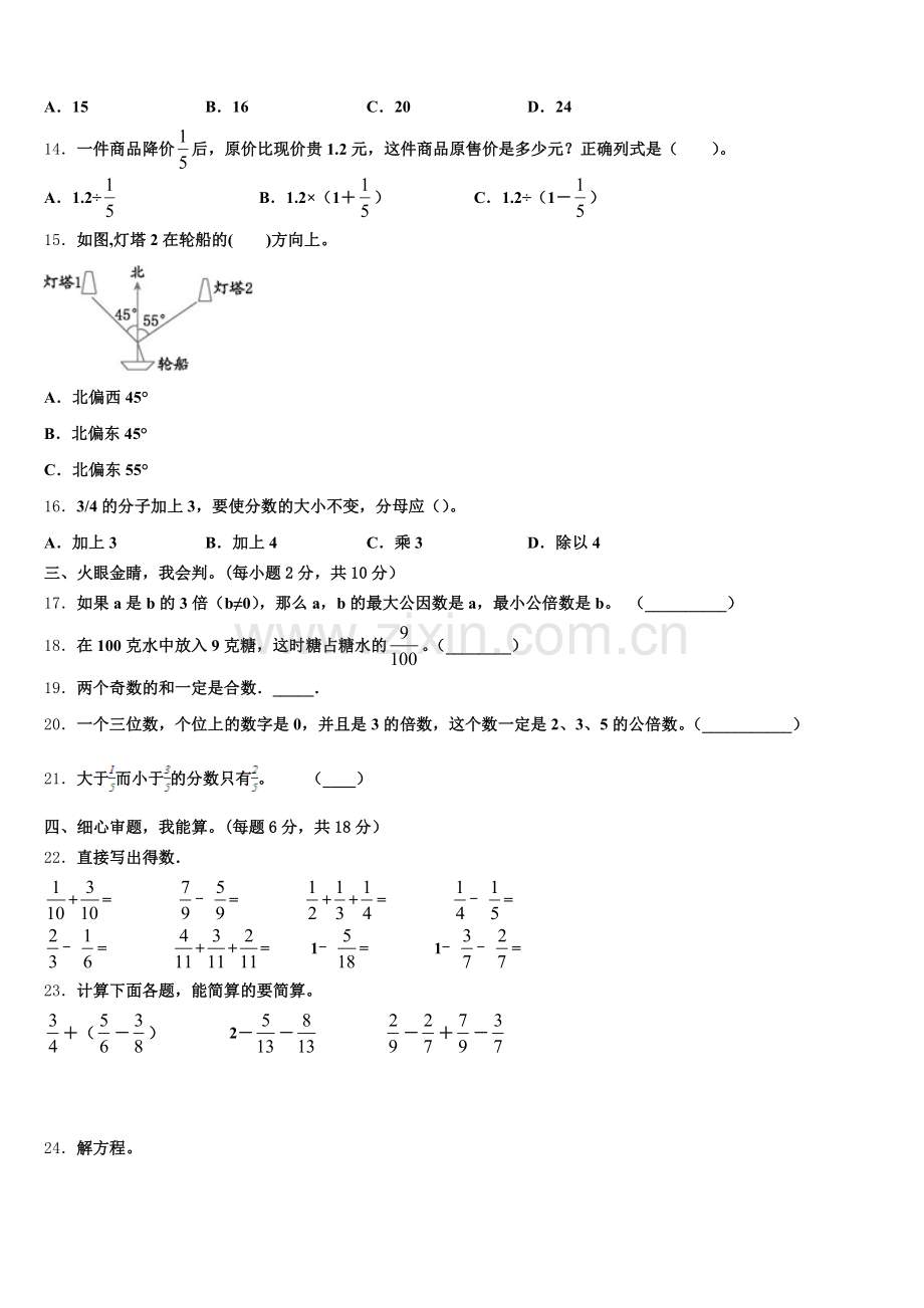 贵州省安顺市紫云苗族布依族自治县2024-2025学年数学五年级第二学期期末达标测试试题含答案.doc_第2页