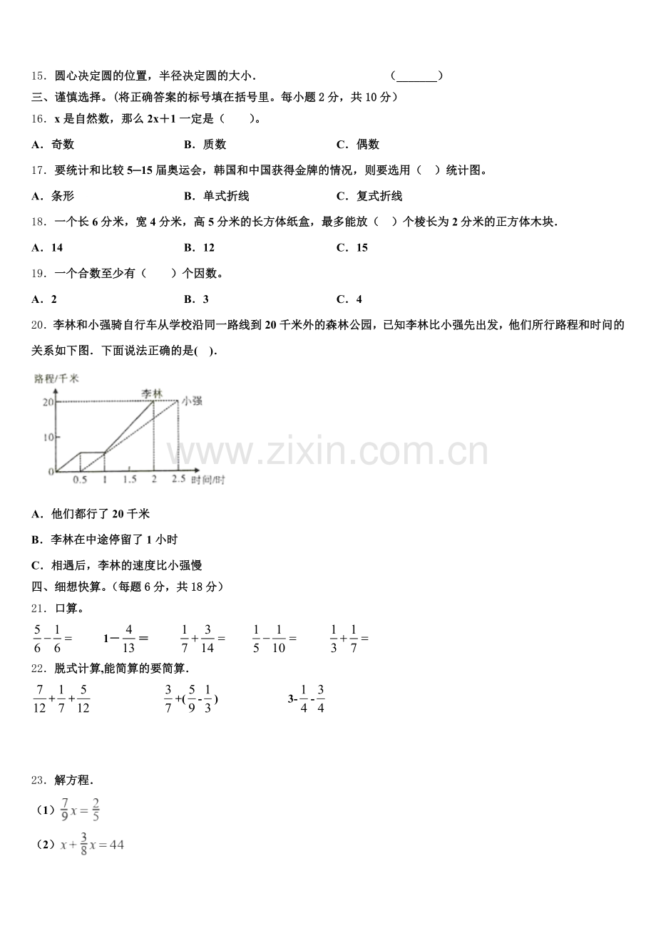 2025届河北省廊坊市安次区数学五年级第二学期期末教学质量检测模拟试题含答案.doc_第2页