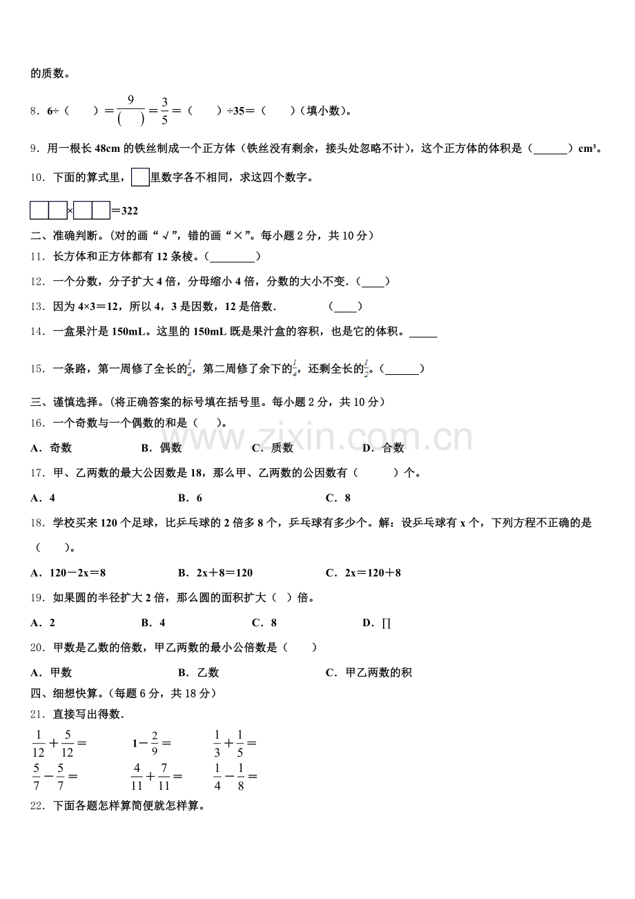 甘肃省定西市漳县2025届五年级数学第二学期期末统考模拟试题含答案.doc_第2页