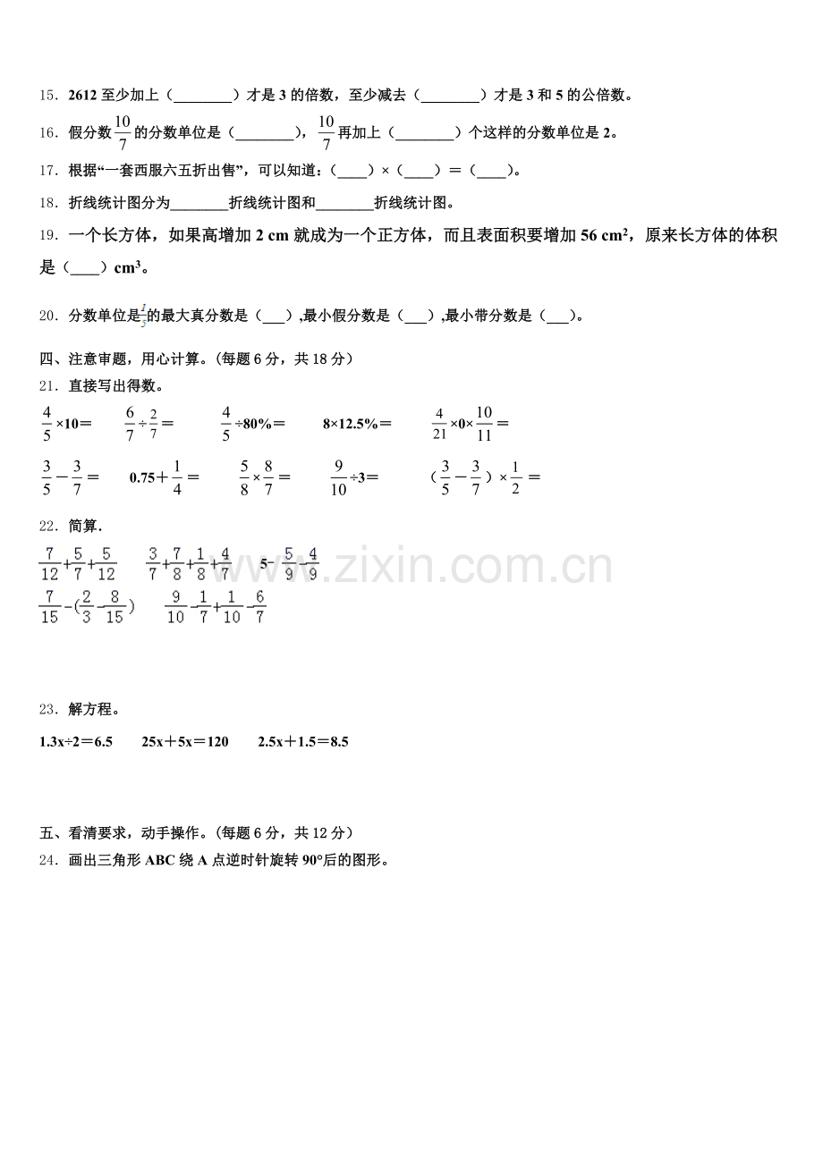 2025届保定市新市区五年级数学第二学期期末调研试题含答案.doc_第2页