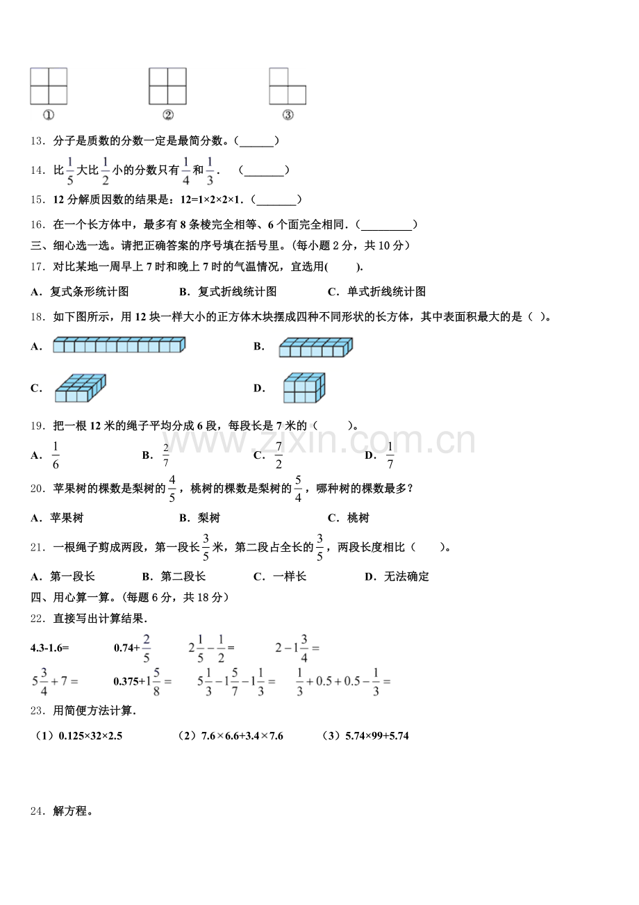 2024-2025学年浙江省亳州市五年级数学第二学期期末综合测试模拟试题含答案.doc_第2页