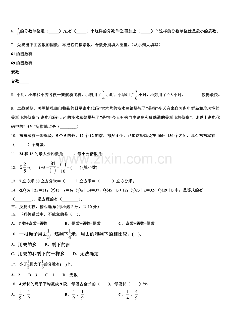 2025届仁布县五下数学期末考试试题含答案.doc_第2页