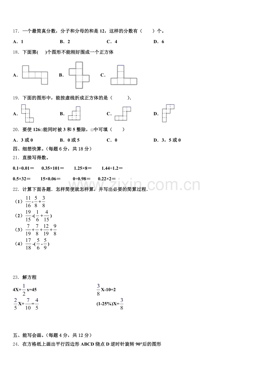 河南省开封市龙亭区2025年五年级数学第二学期期末教学质量检测试题含答案.doc_第2页