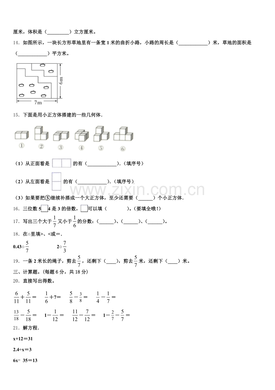山东省成武县文亭实验学校2024-2025学年五年级数学第二学期期末质量检测试题含答案.doc_第2页