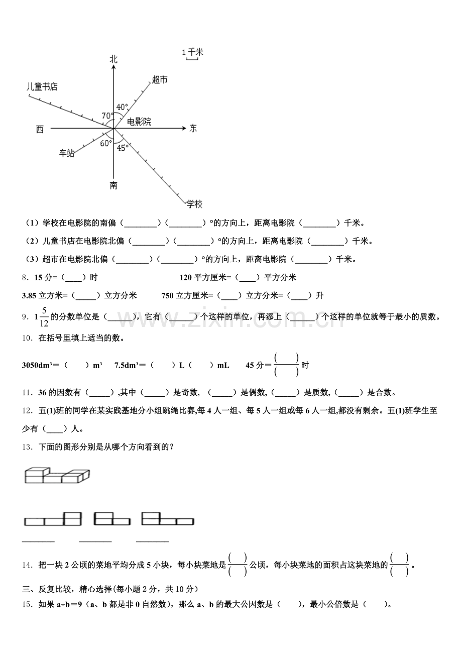 2024-2025学年玉门市数学五下期末学业水平测试试题含答案.doc_第2页