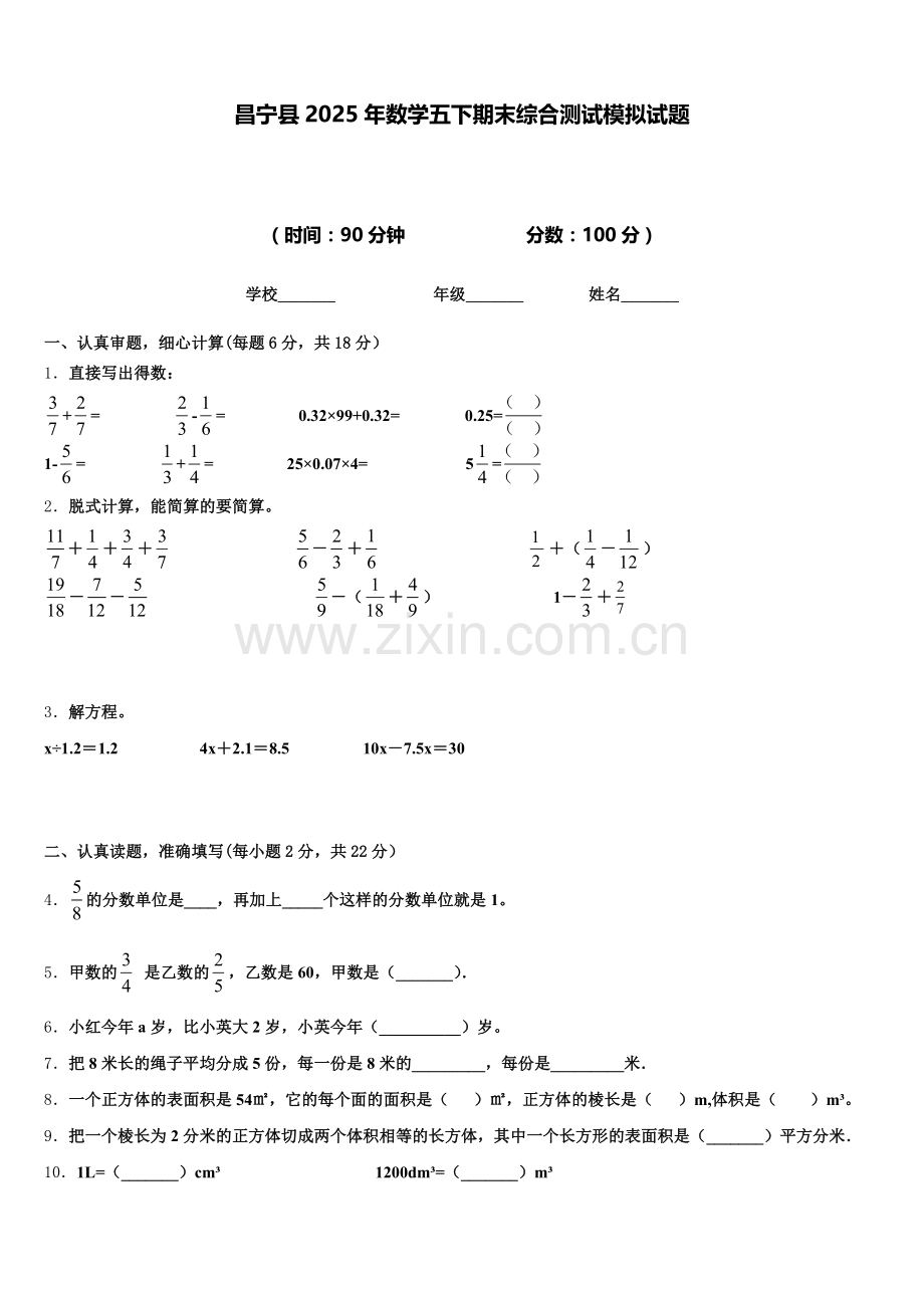 昌宁县2025年数学五下期末综合测试模拟试题含答案.doc_第1页