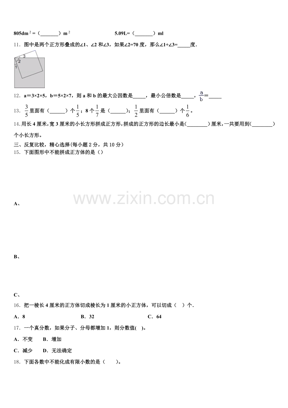 昌宁县2025年数学五下期末综合测试模拟试题含答案.doc_第2页