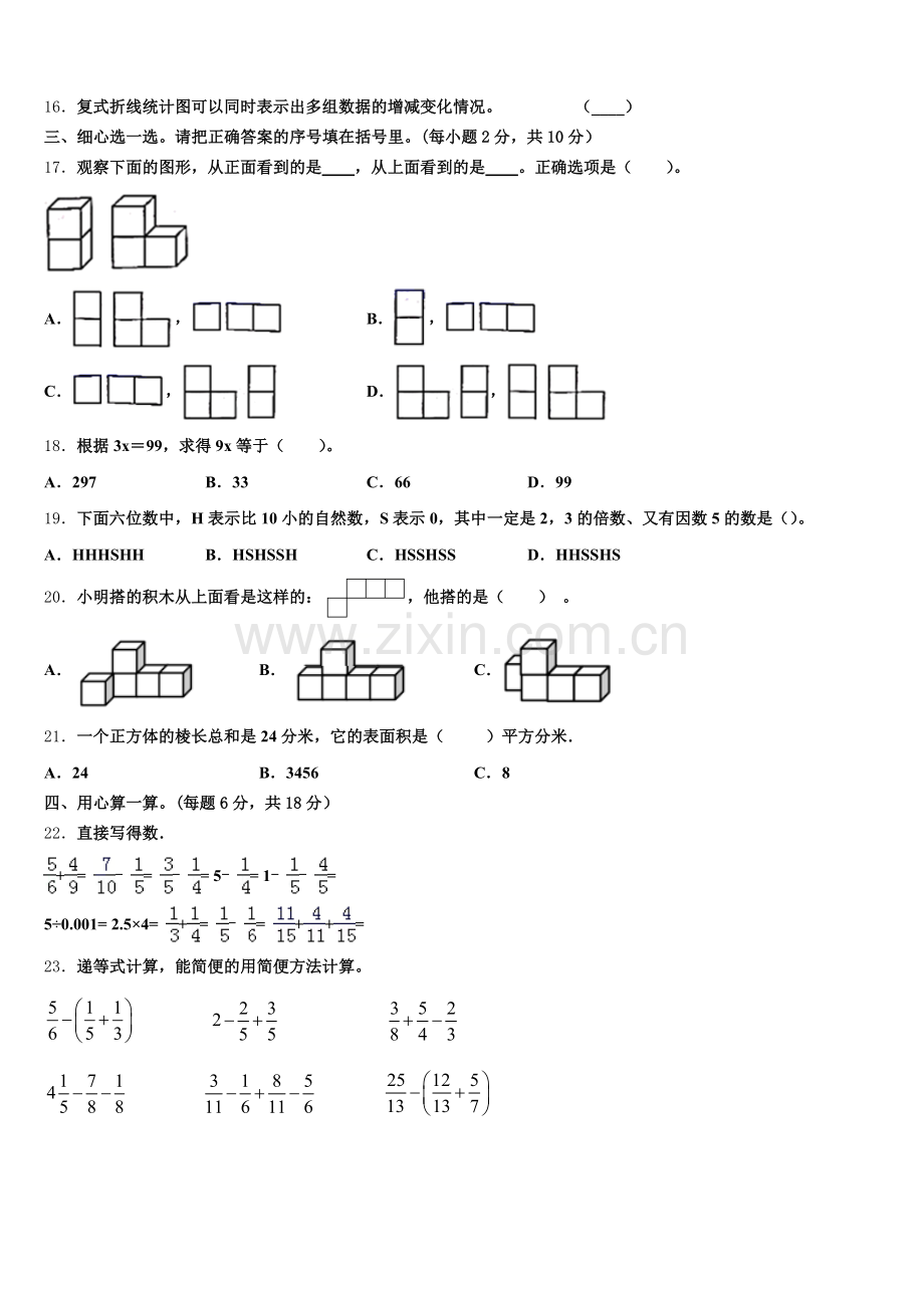 石家庄市灵寿县2025年五年级数学第二学期期末统考试题含答案.doc_第2页