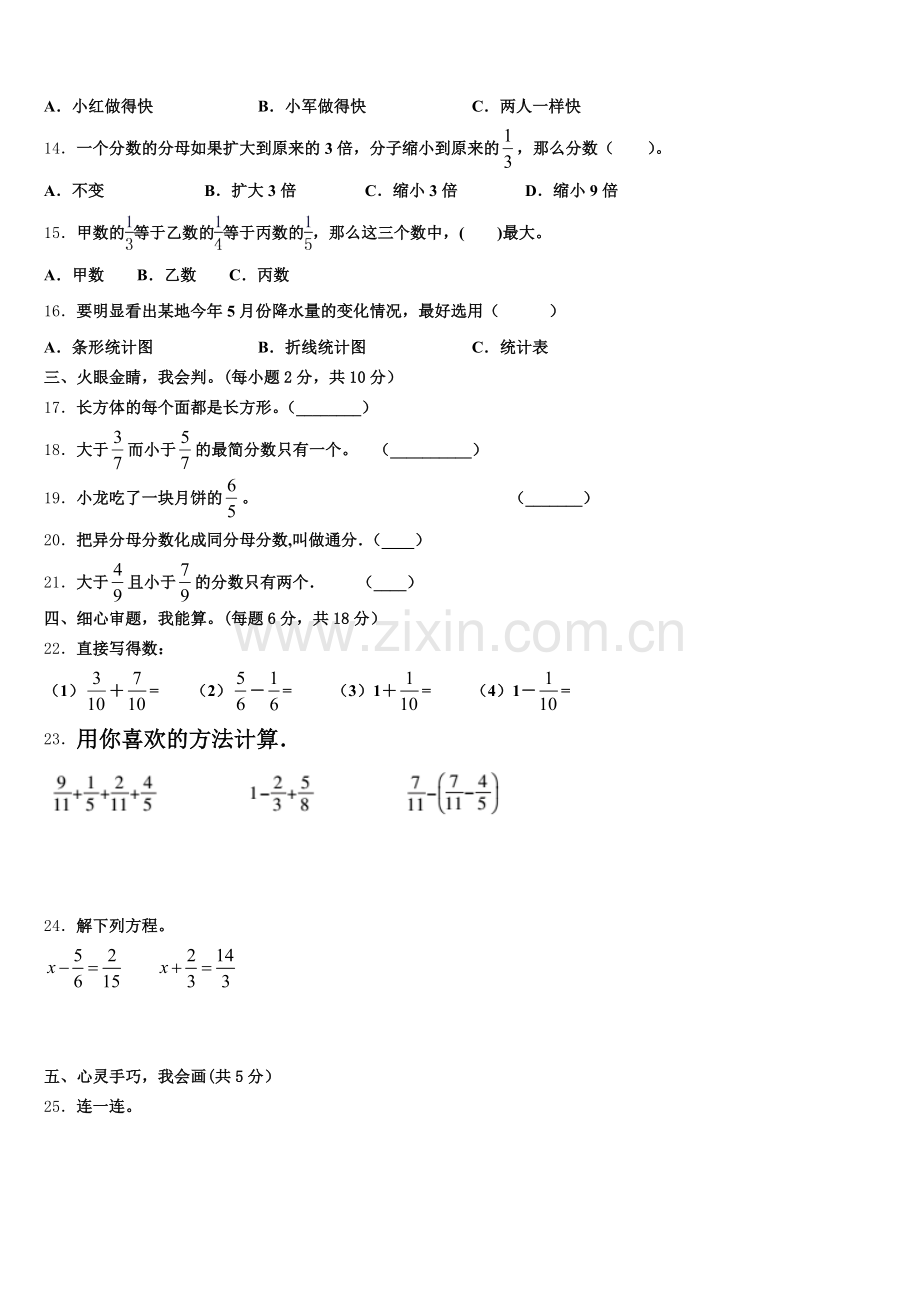 2025届河北省石家庄市桥西区五年级数学第二学期期末调研模拟试题含答案.doc_第2页
