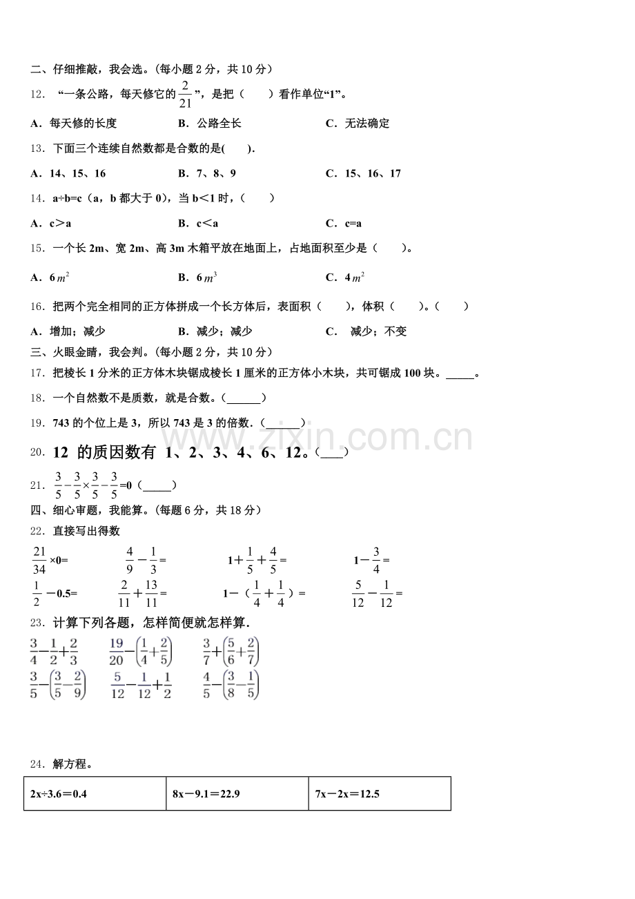 2025届天津市东丽区五年级数学第二学期期末学业水平测试模拟试题含答案.doc_第2页
