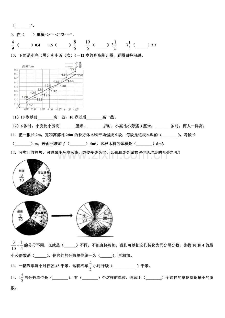 山东省菏泽市开发区2025年数学五下期末统考试题含答案.doc_第2页