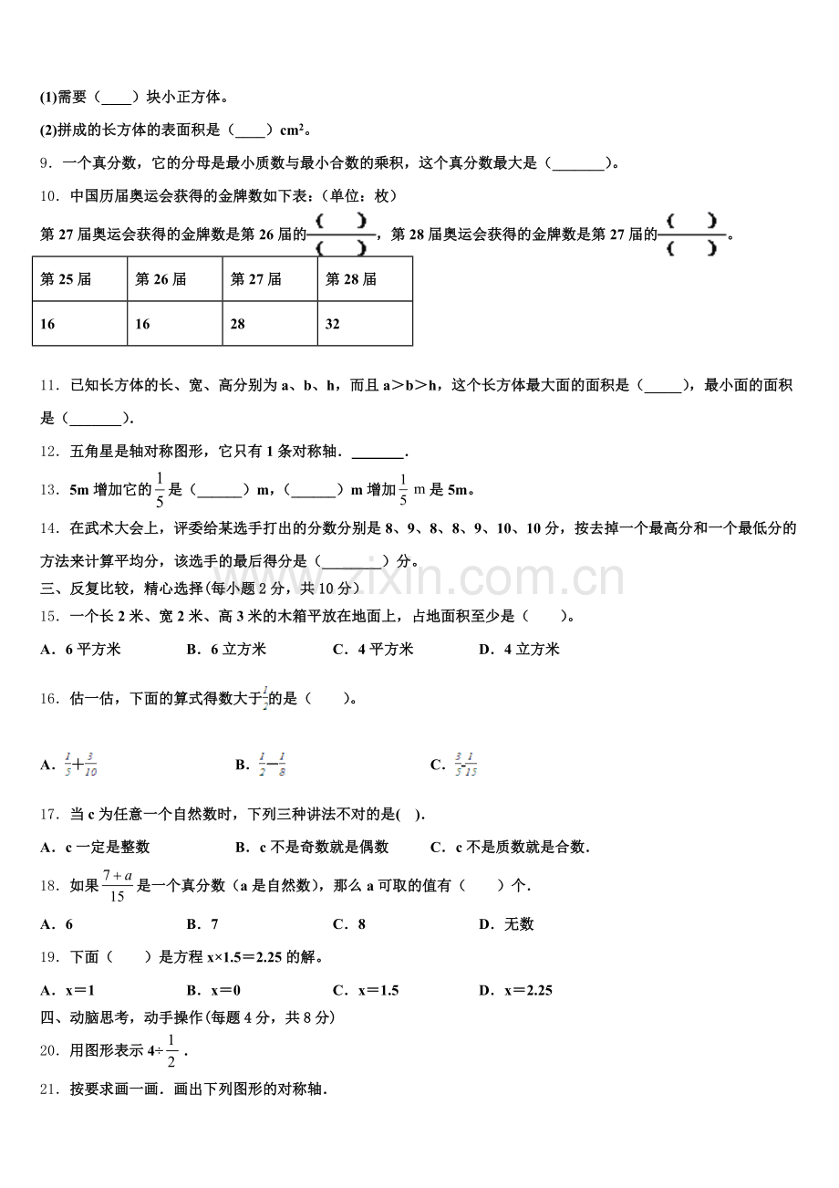 辽宁省朝阳市双塔区2024-2025学年数学五下期末统考试题含答案.doc_第2页