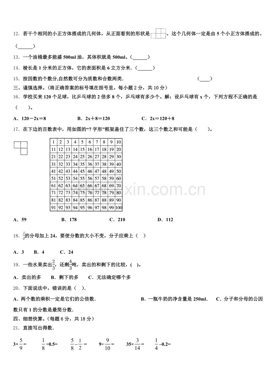 2024-2025学年廊坊市大城县五下数学期末教学质量检测试题含答案.doc_第2页