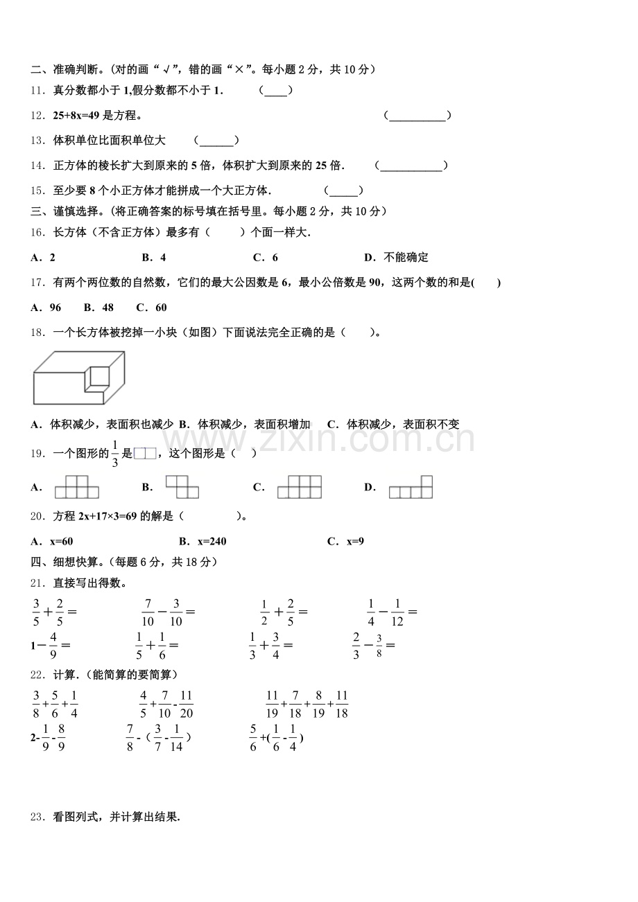 贵州省毕节地区织金县2025年数学五下期末考试模拟试题含答案.doc_第2页