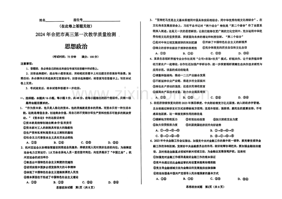 安徽省合肥市2025届高三上学期第一次教学质量检测-政治试题（含答案）.docx_第1页