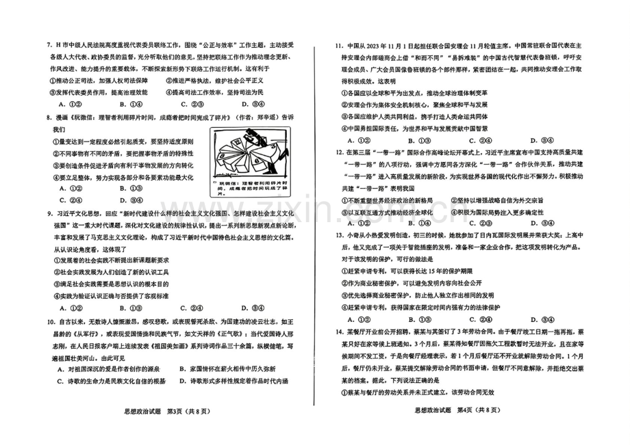 安徽省合肥市2025届高三上学期第一次教学质量检测-政治试题（含答案）.docx_第2页