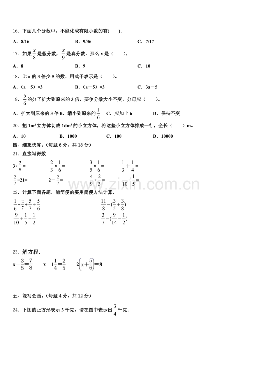 楚雄彝族自治州牟定县2025届五年级数学第二学期期末学业质量监测模拟试题含答案.doc_第2页