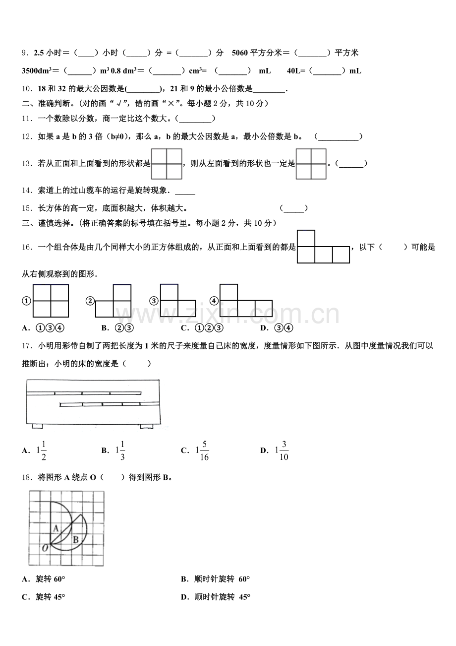 宁夏回族银川市西夏区2025届数学五年级第二学期期末经典模拟试题含答案.doc_第2页