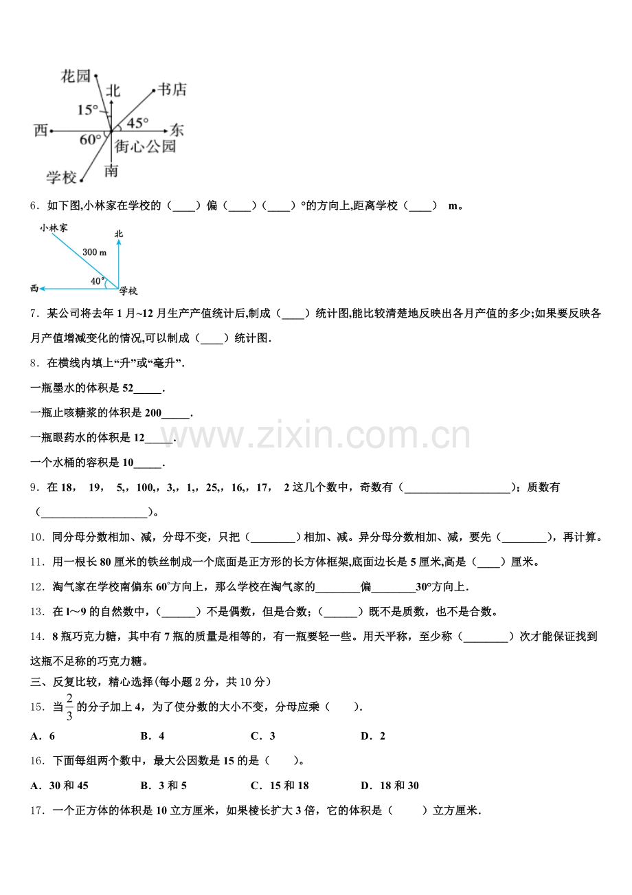 林芝地区林芝县2025年五下数学期末质量检测模拟试题含答案.doc_第2页